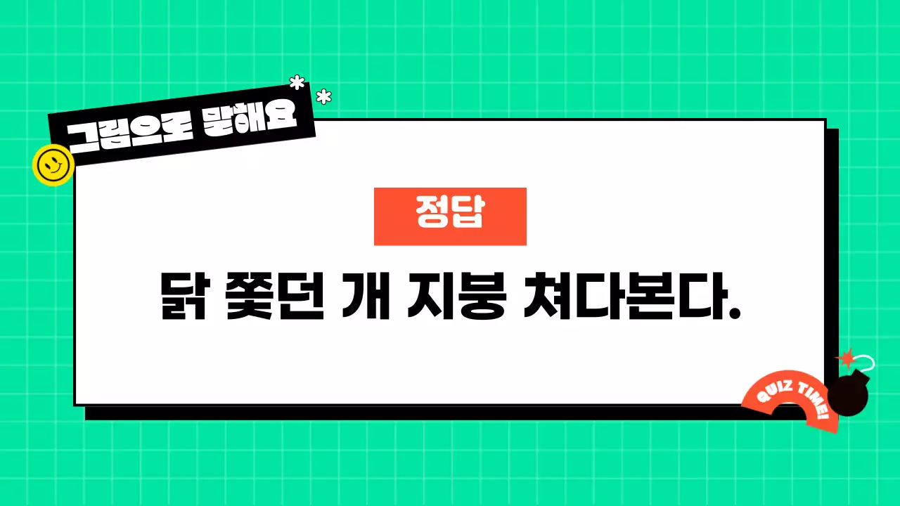 민트색과 노란색의 레크레이션 게임 테마