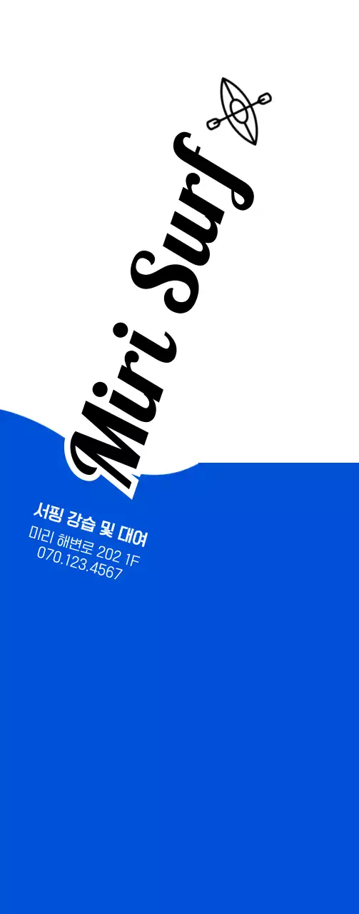 남색과 검정색의 심플한 컨셉의 서핑 정보 안내 및 홍보용