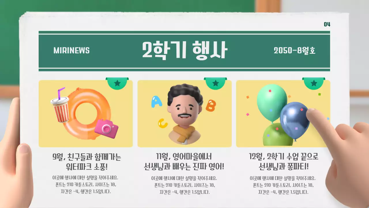 초록색과 노란색의 3d 입체적인 우리반 신문