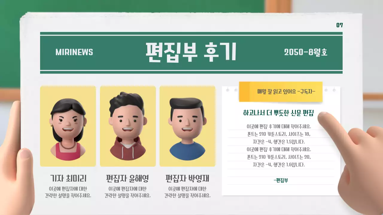 초록색과 노란색의 3d 입체적인 우리반 신문