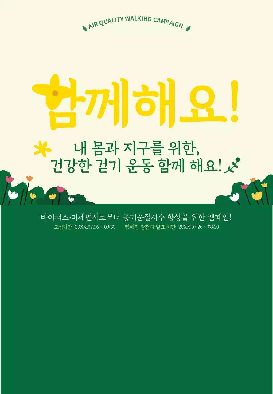 초록색과 노란색의 깔끔한 스타일 걷기운동 캠페인 정보 안내