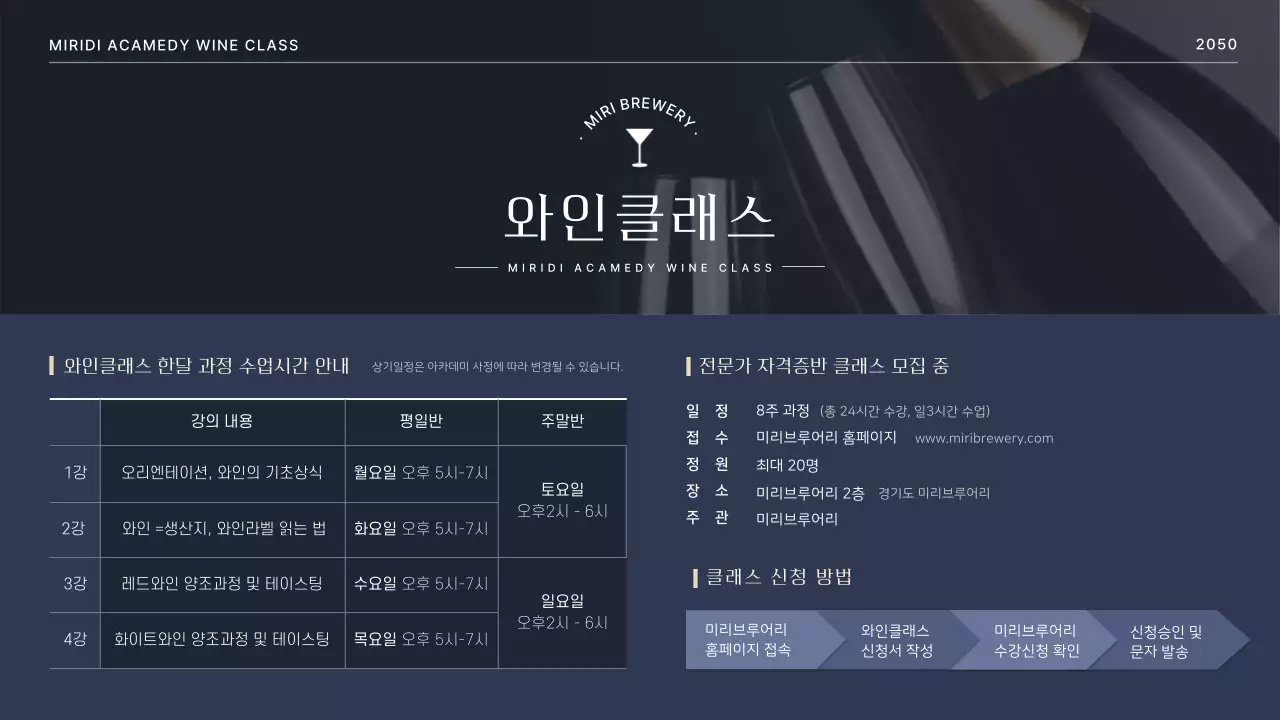 네이비색 고급스러운 와인클래스용 와인 브루어리 프레젠테이션