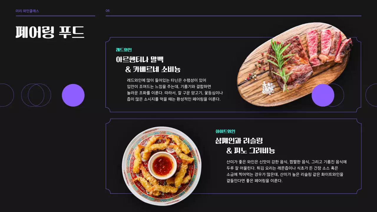 블랙과 퍼플톤의 와인 브루어리 클래스 세미나