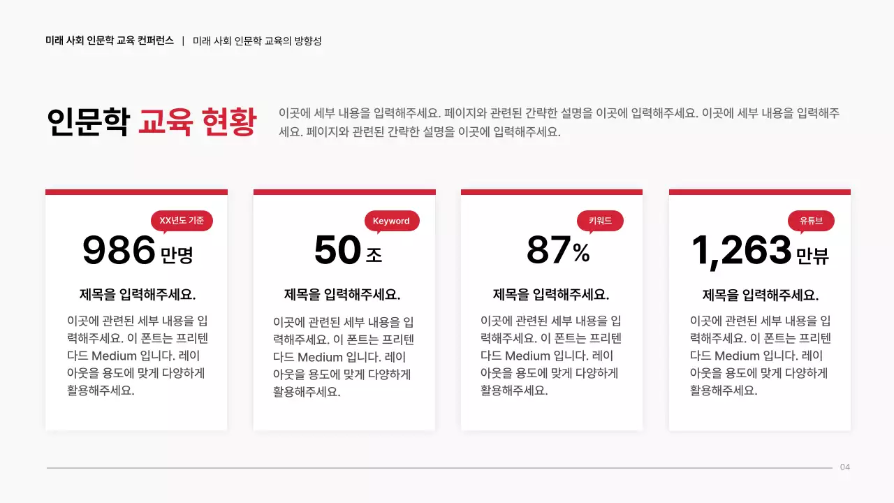 빨강색 검정색 심플 깔끔한 컨퍼런스 발표자료