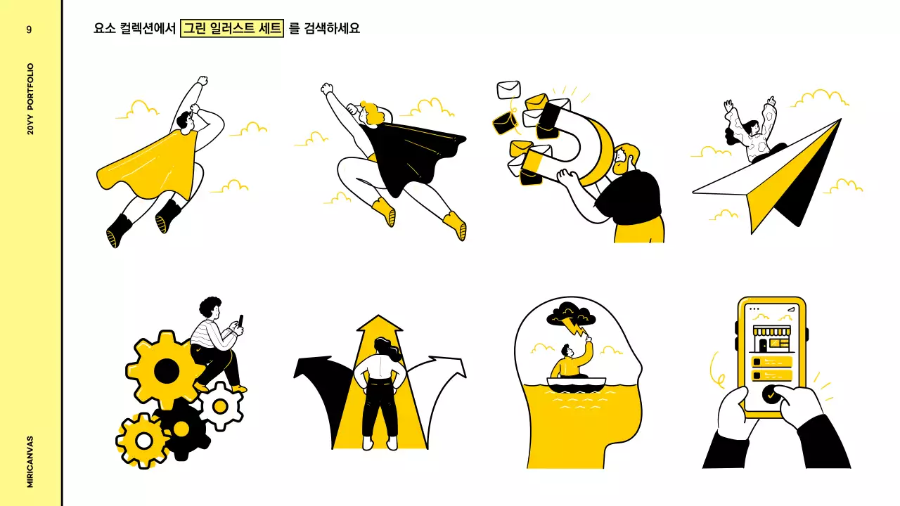 그린과 옐로우의 일러스트 스타일의 비즈니스 포트폴리오