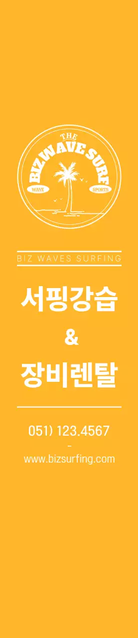 파란색과 노란색의 심플한 컨셉의 서핑 앰블럼 로고 및 가게 홍보용