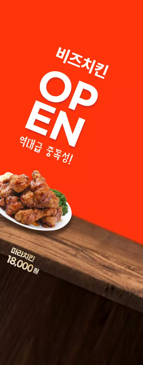 빨간색과 하얀색의 심플한 스타일의 치킨 메뉴 홍보용