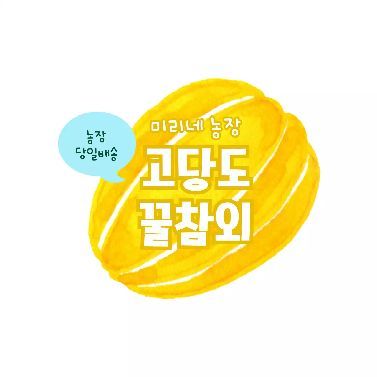 말풍선과 과일 일러스트 컨셉