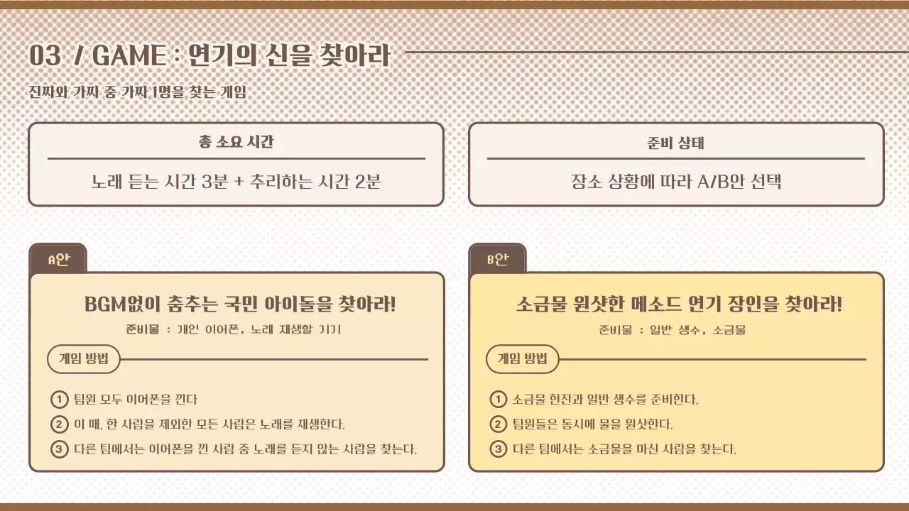 브라운과 옐로우의 귀여운 스타일의 크리에이션 기획서