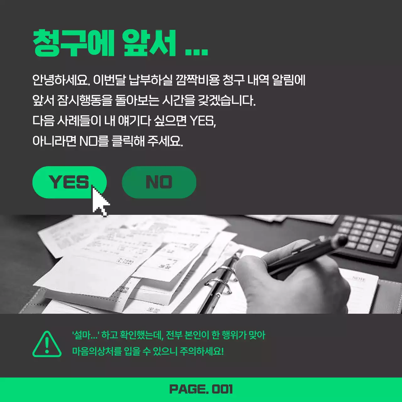 초록색과 검은색의 과소비 카드뉴스