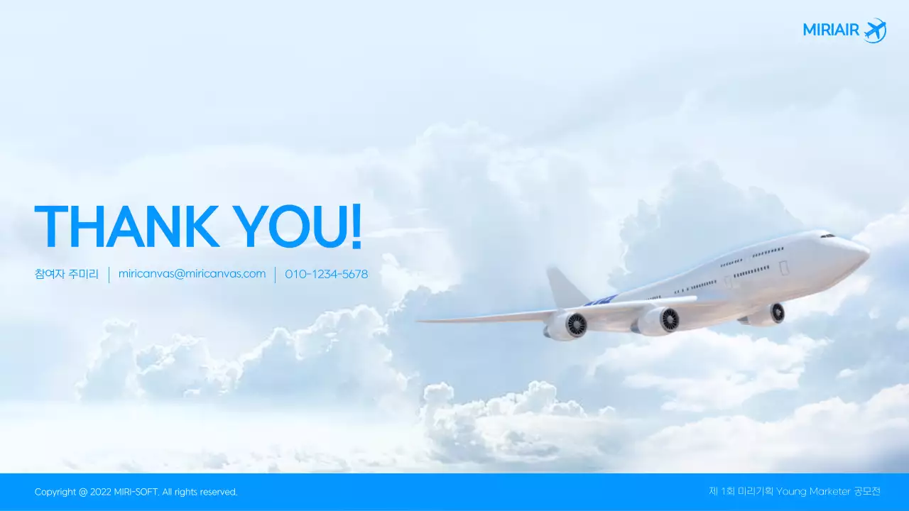 파란색의 항공사 광고 마케터 공모전 기획서 프레젠테이션