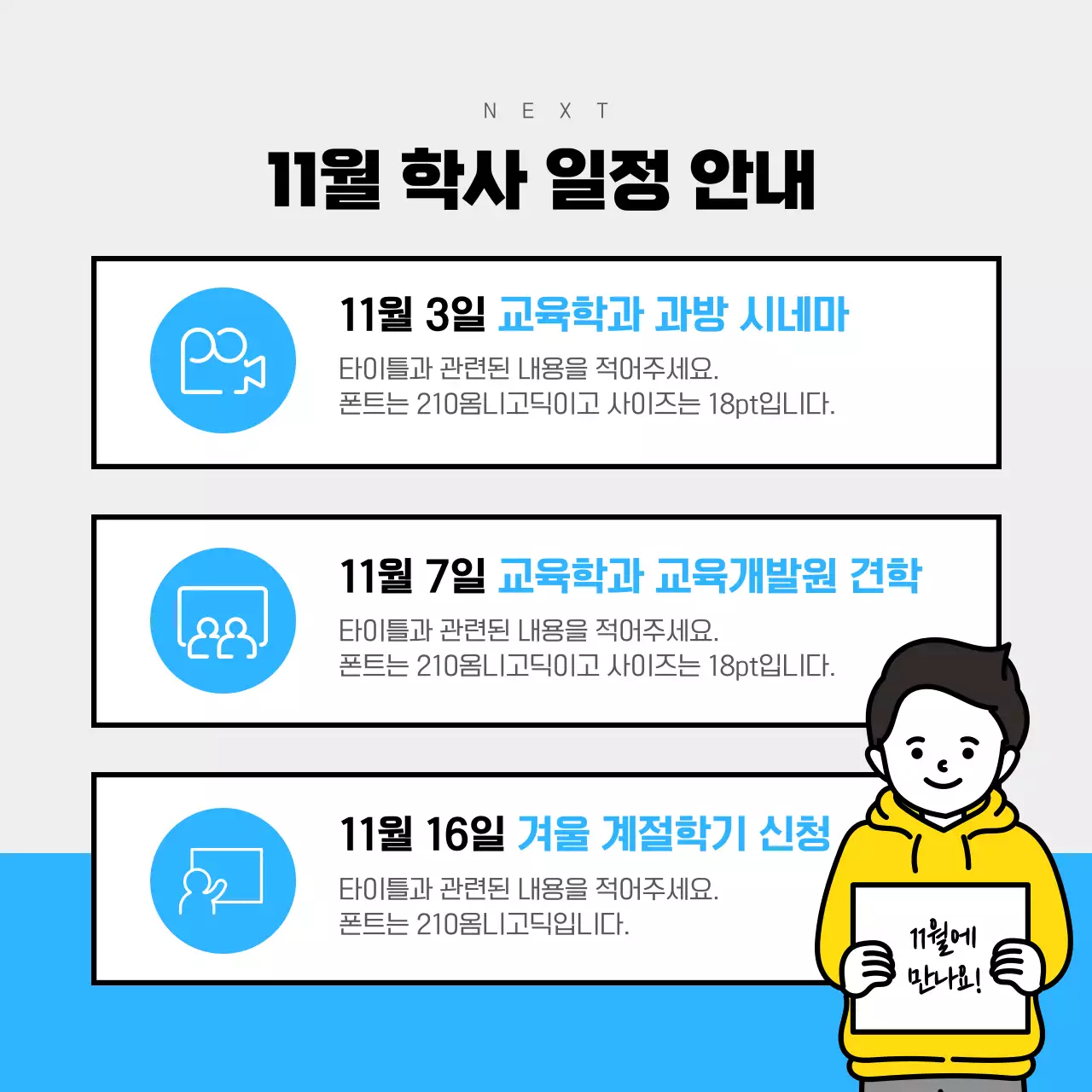 정기소식콘텐츠 미리대 교육학과 10월 월간뉴스 학생회 홍보부 학과소식 SNS  대학교