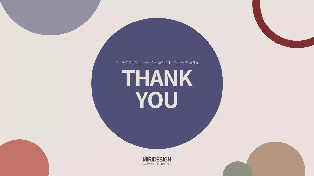 컬러 동그라미 심플 템플릿