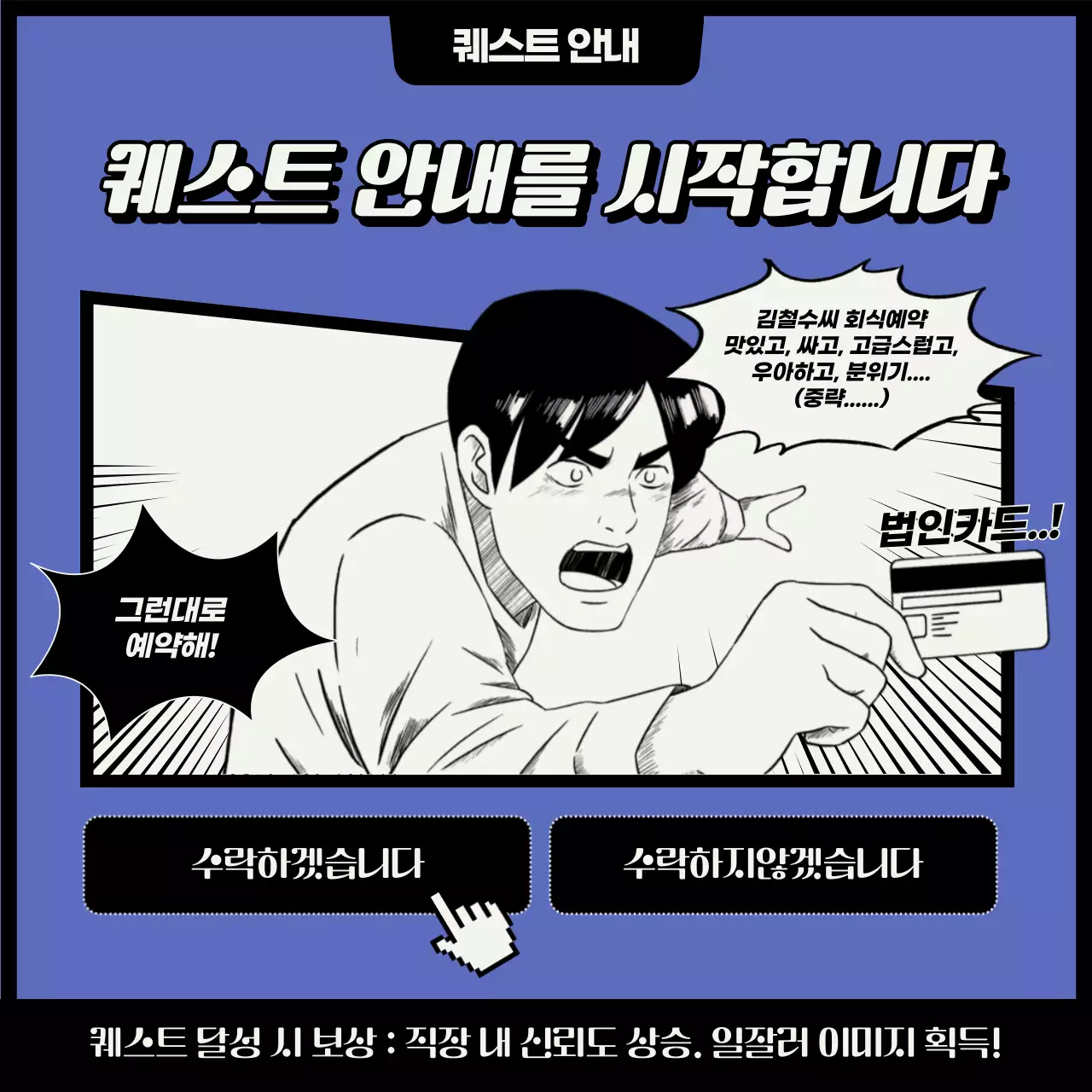 검은색과 보라색의 사회초년생 회식예약 카드뉴스