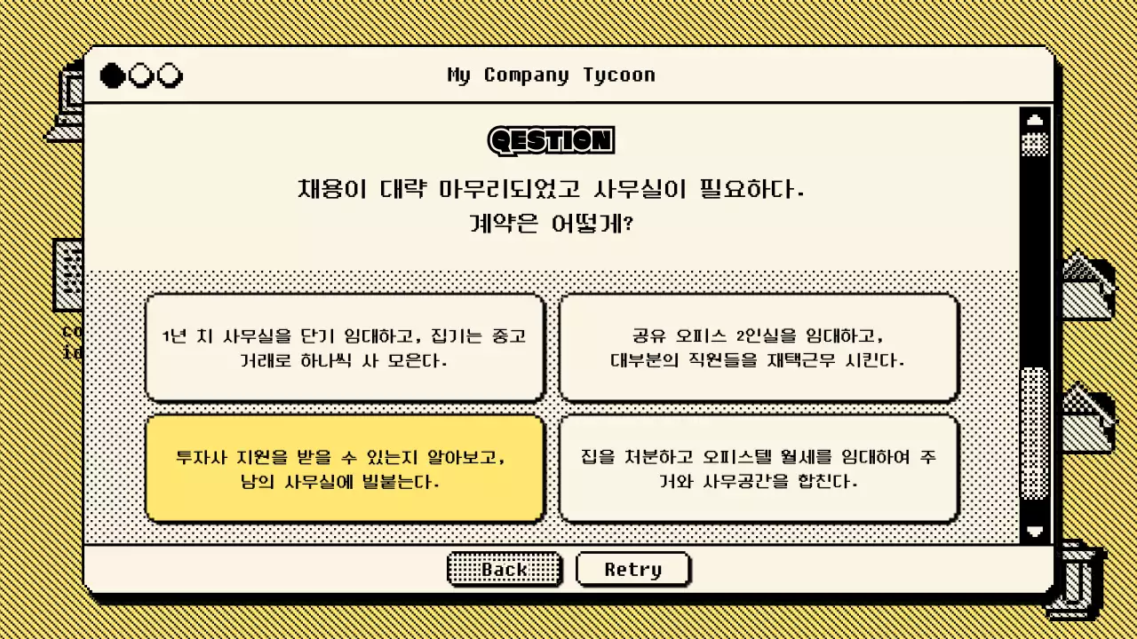 노랑색의 레트로 픽셀 브라우저 텍스트 게임