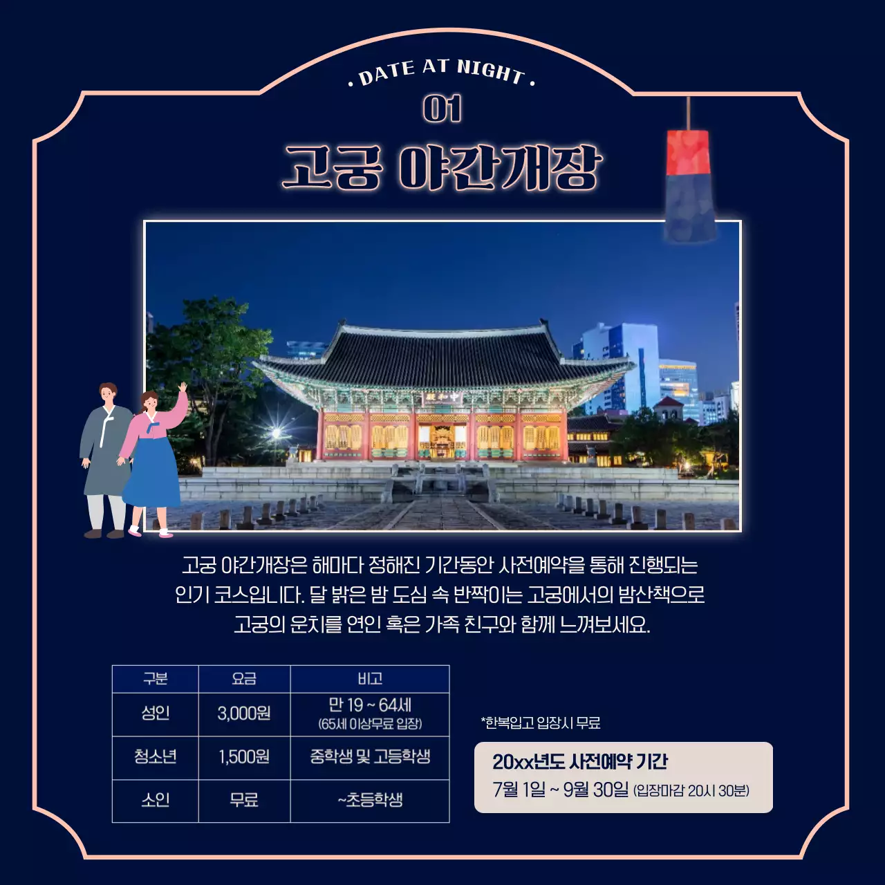 야간 빛 컨셉의 관광지 야간개장 여행 정보전달