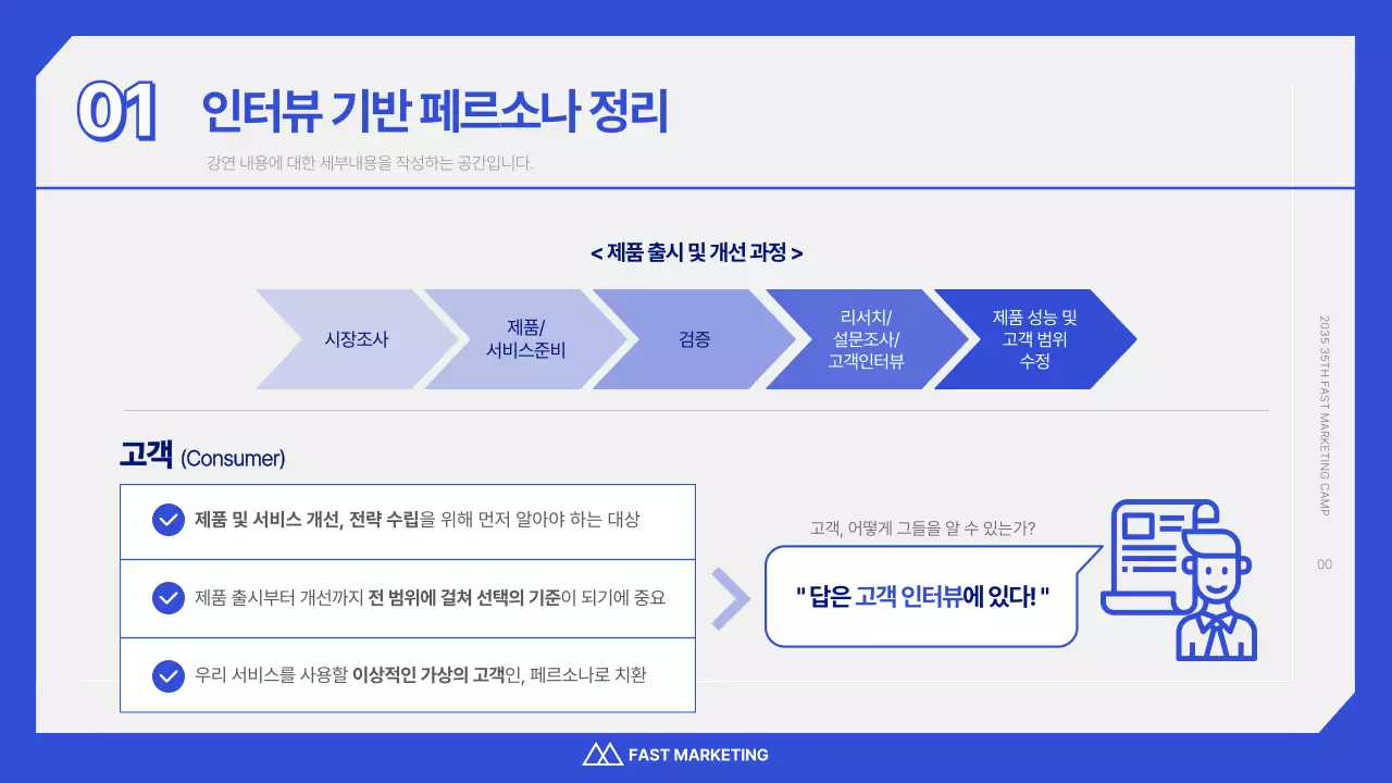 파란색과 흰색의 깔끔한 페르소나 인터뷰