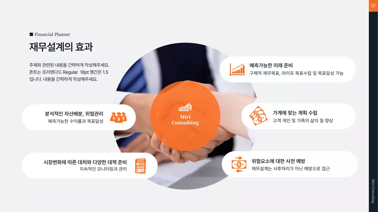 주황색과 회색의 재무 컨설팅