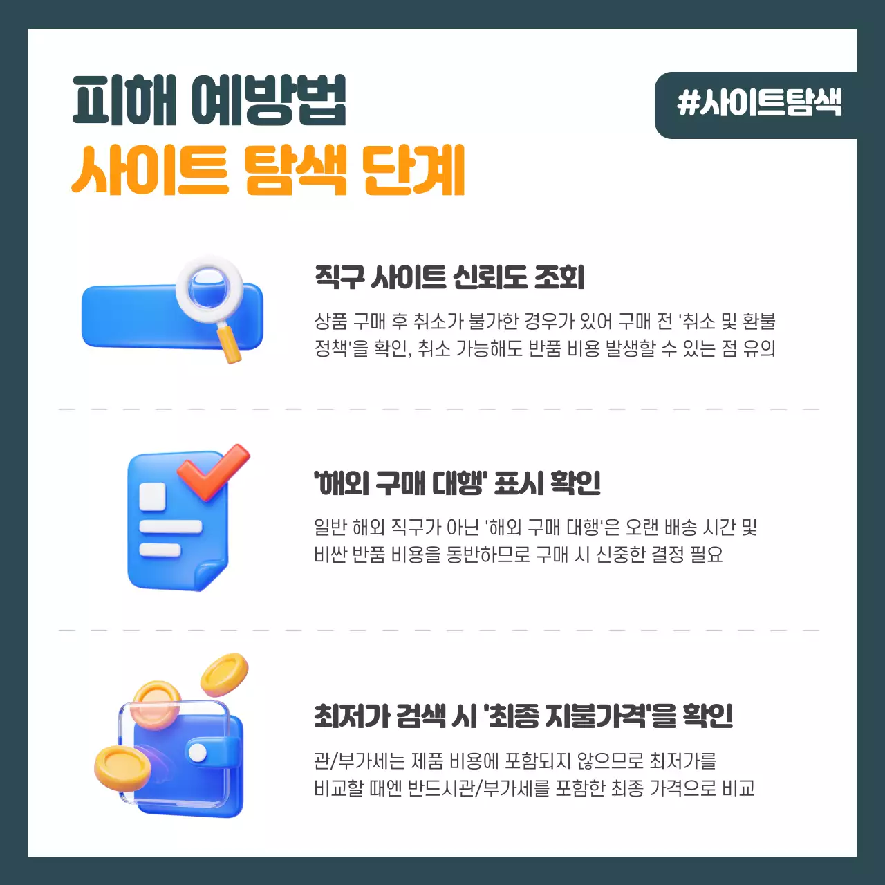 초록색과 주황색의 해외직구 사기피해 예방방법 카드뉴스
