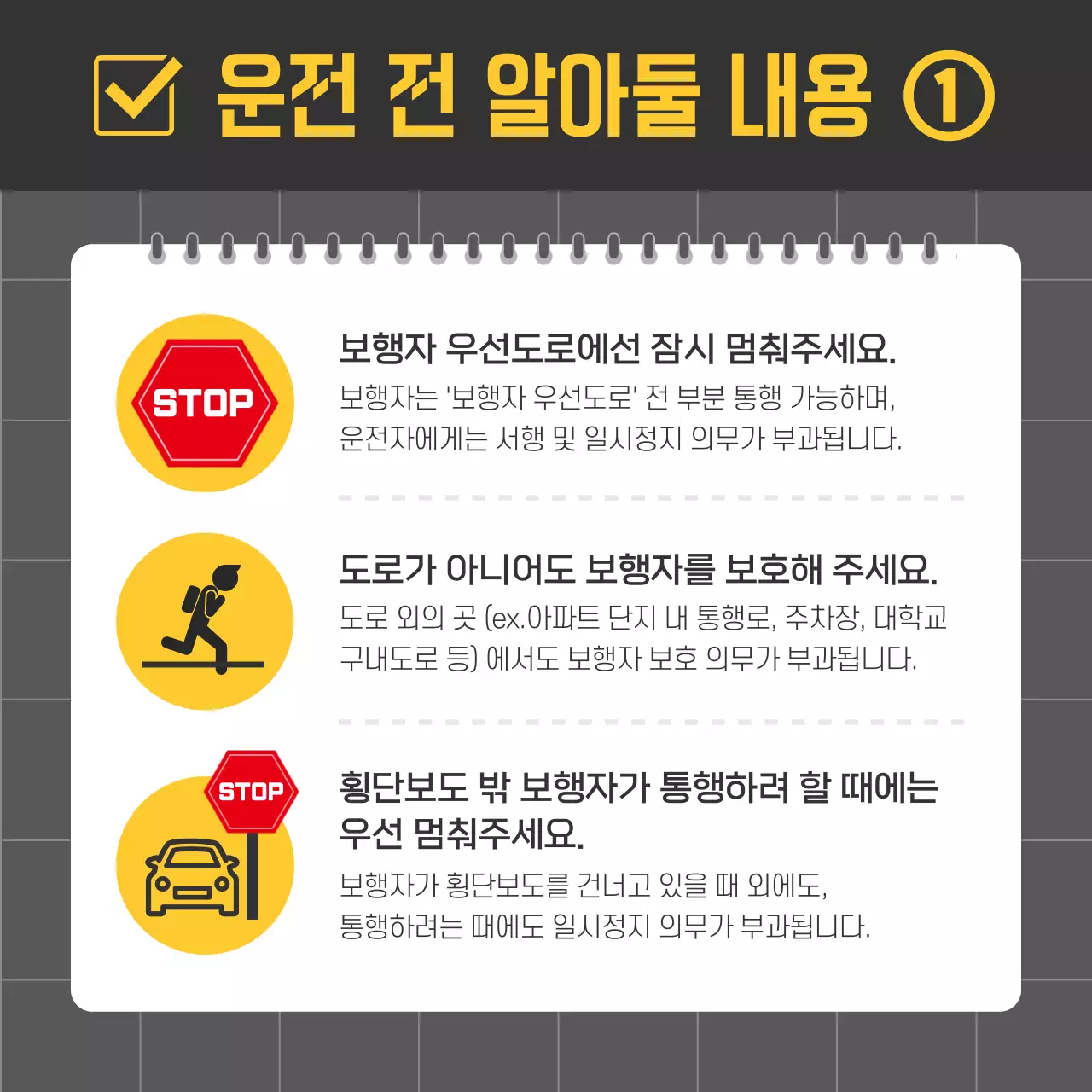 검정색과 노란색의 임팩트한 도로교통법 개정안