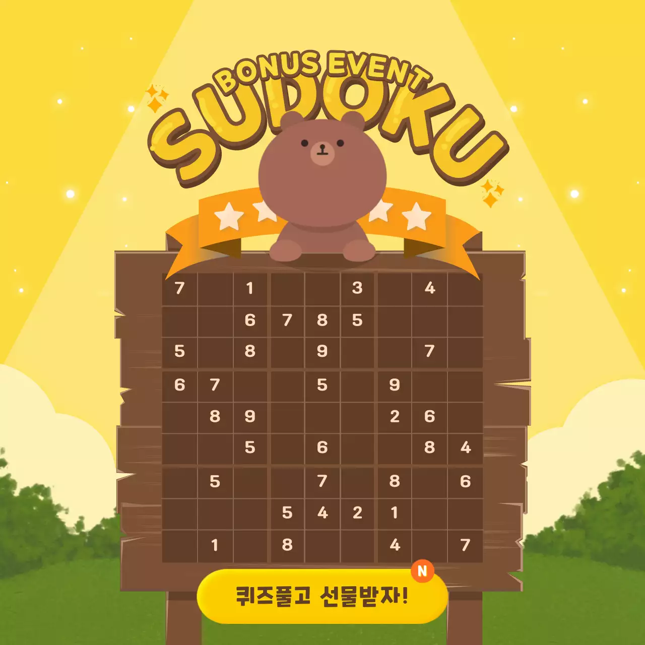 노란색과 갈색의 곰돌이 캐릭터 스도쿠 퀴즈 이벤트