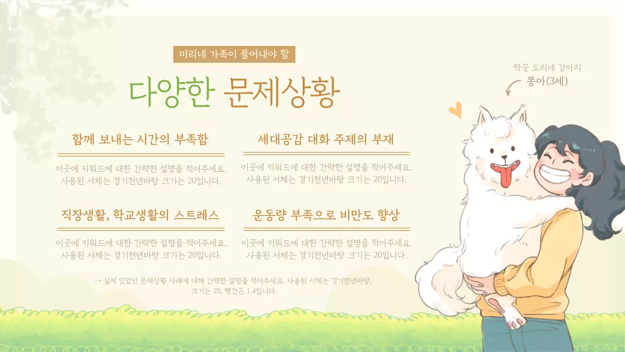 파스텔톤의 일러스트 반려동물 공동보육 프로젝트 소개