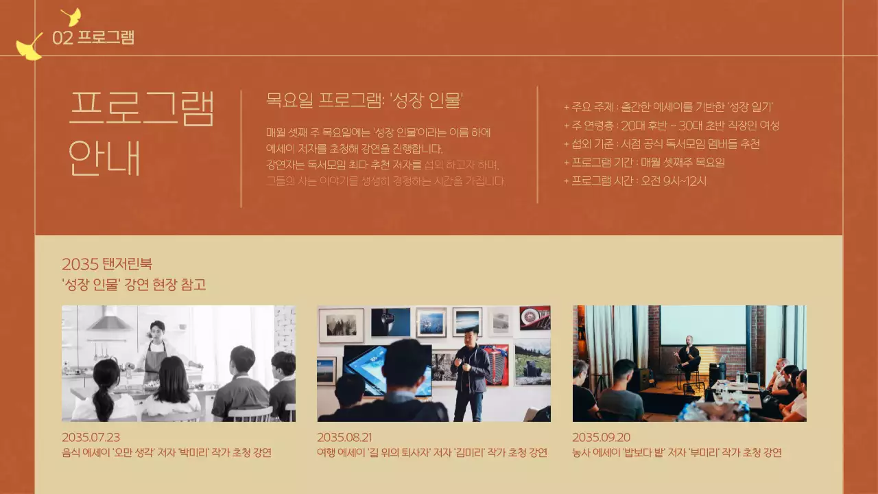 갈색과 베이지의 가을 독서 강의 테마