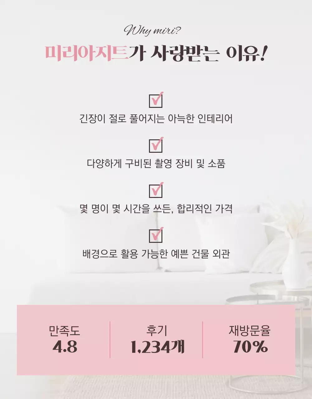 분홍색과 아이보리 컬러의 차분한 셀프 스튜디오