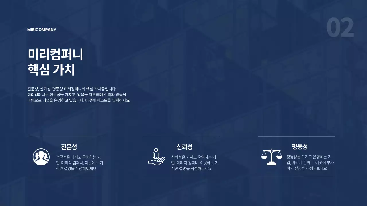 남색 흰색 심플한 회사 비즈니스 사업 소개서