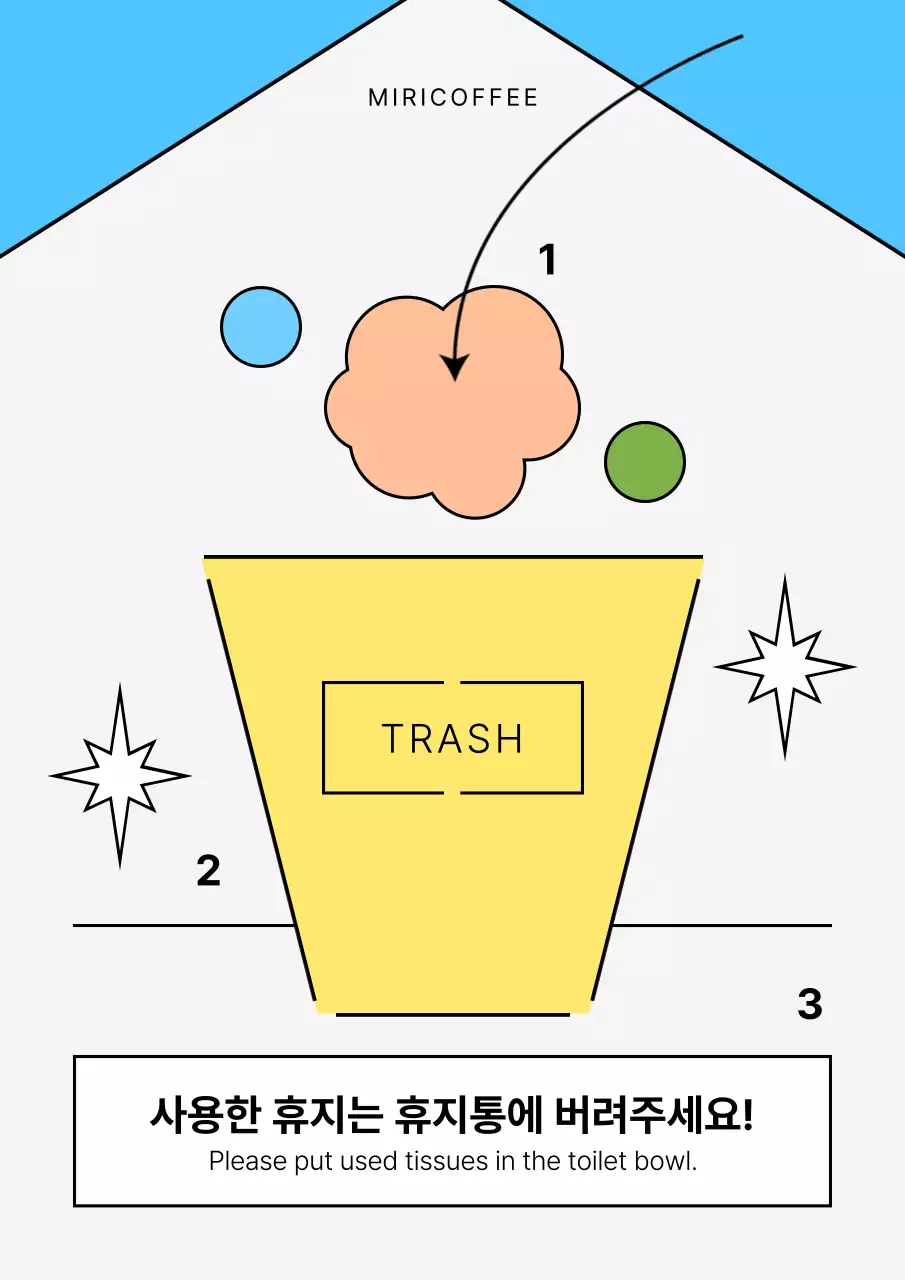 파란색과 노란색의 매장 화장실 휴지 버리기