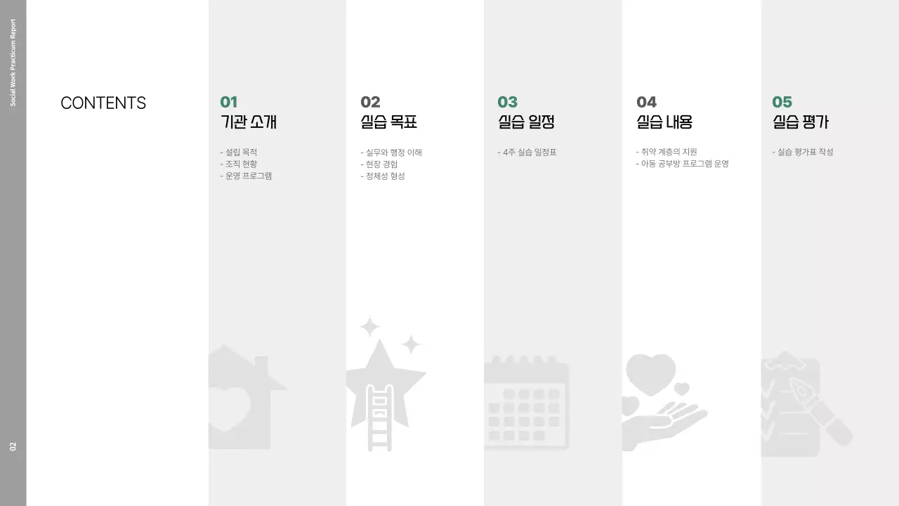 녹색의 깔끔한 현장실습 보고서