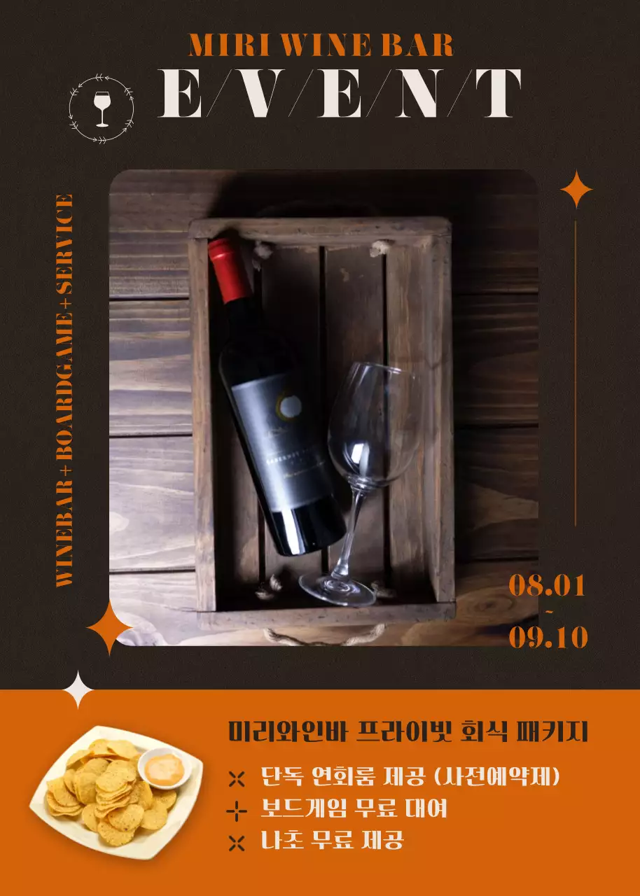 갈색과 오렌지색의 와인바 프라이빗룸 예약 이벤트