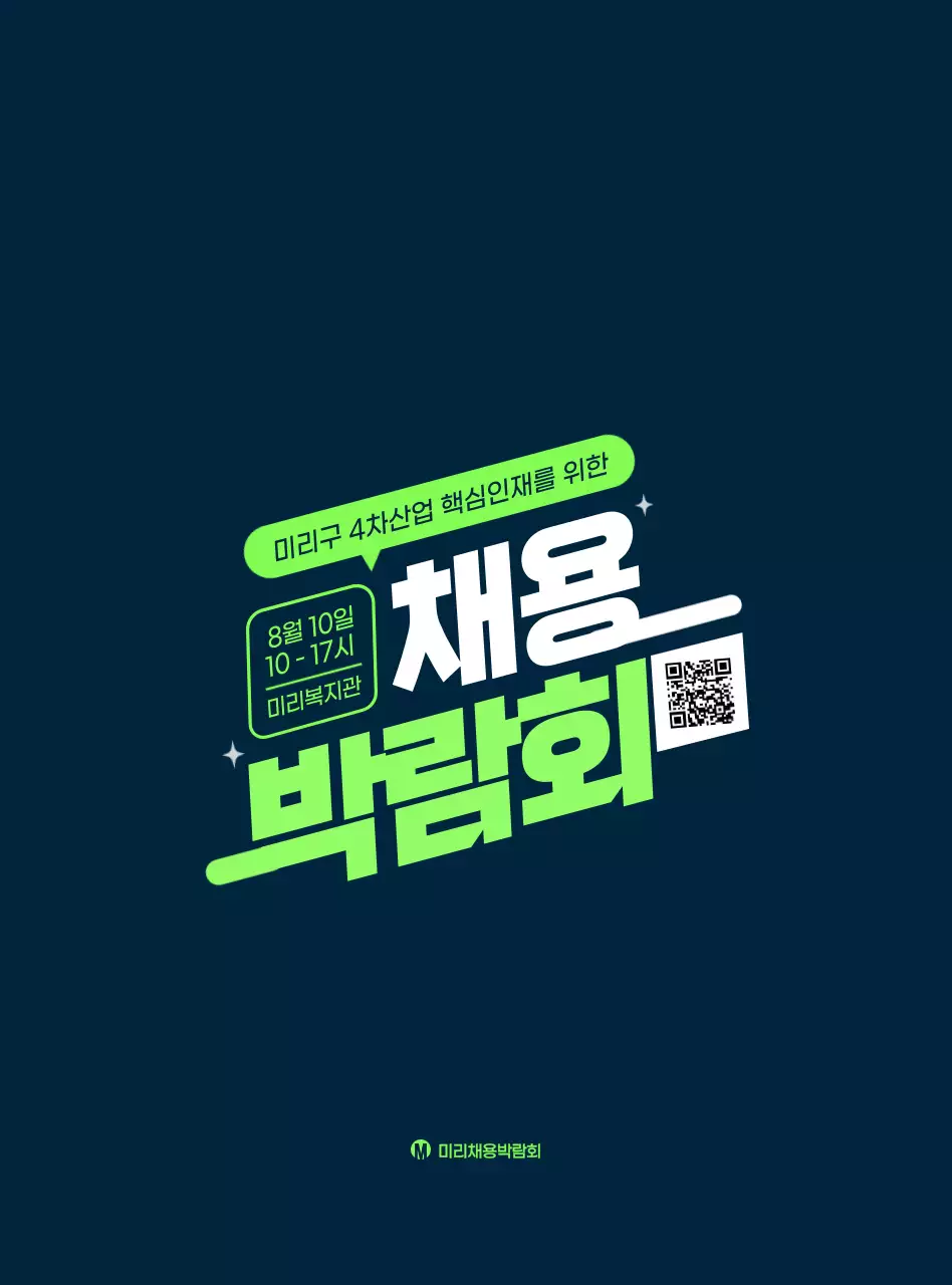 쨍한 연두색과 남색의 심플한 스타일 채용박람회 정보 전달 및 홍보 