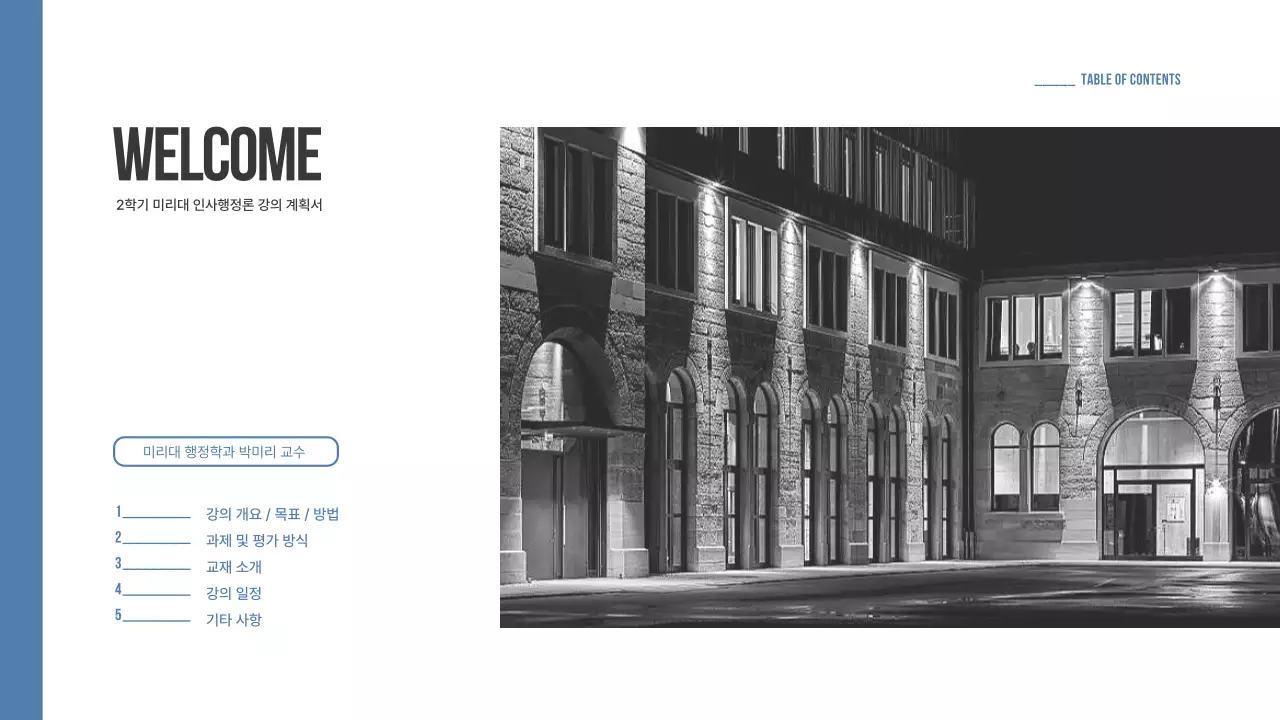 파스텔톤의 은은한 대학 강의 계획서