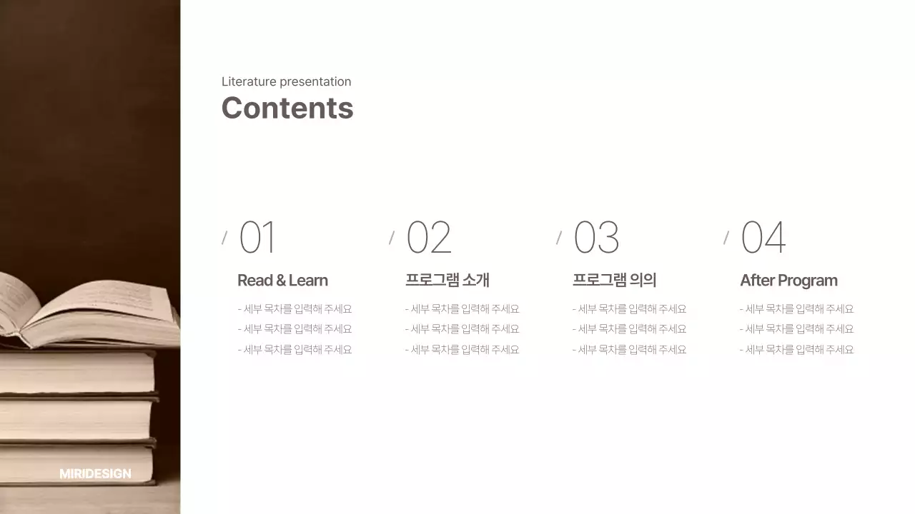 브라운 베이지 감성적인 독서 프로그램 소개서