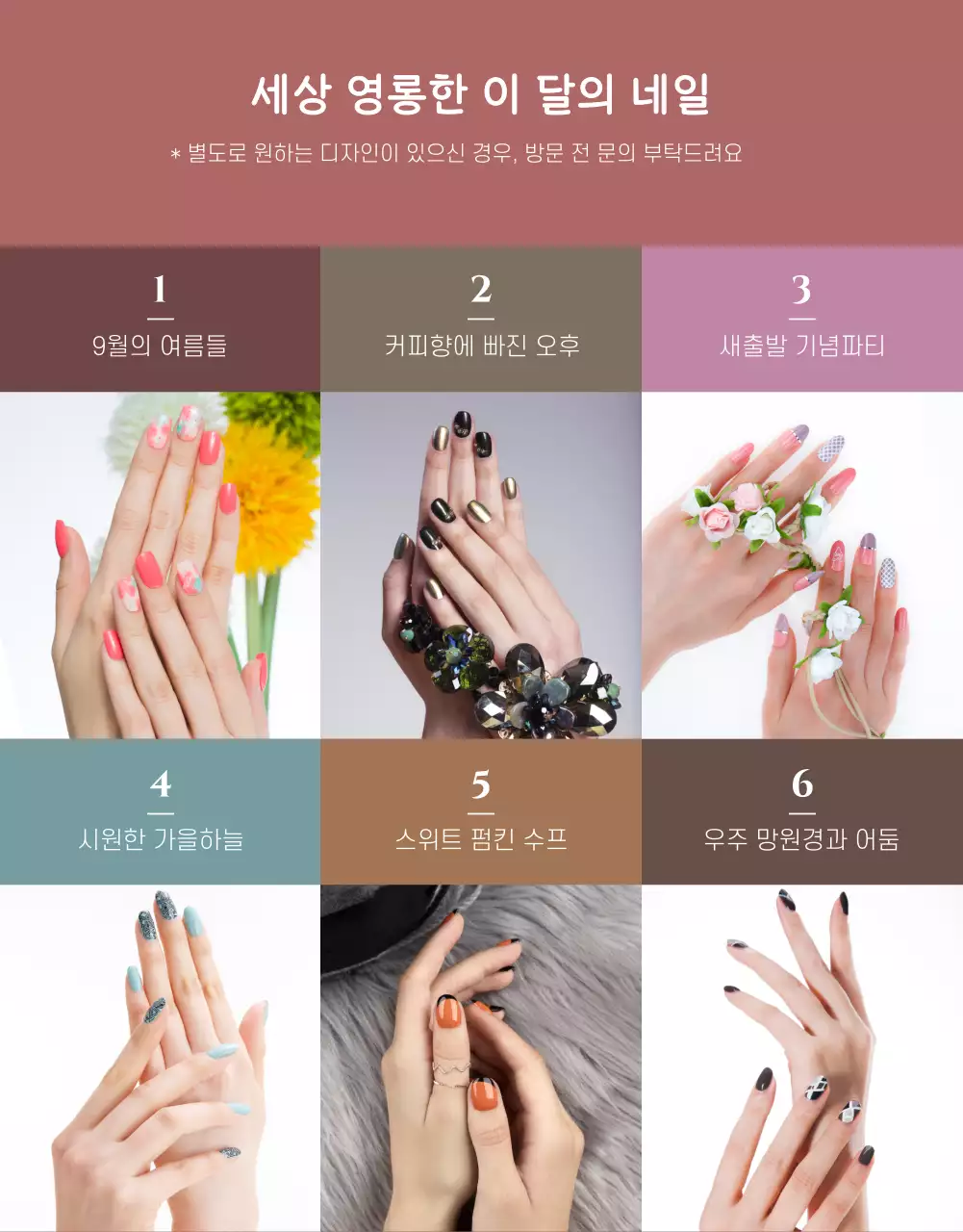 말린장미톤의 이미지 위주의 깔끔한 컨셉 네일샵 홍보 테마