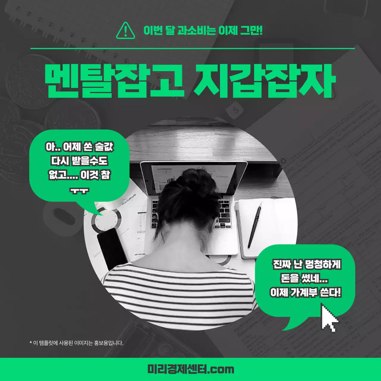 초록색과 검은색의 과소비 카드뉴스