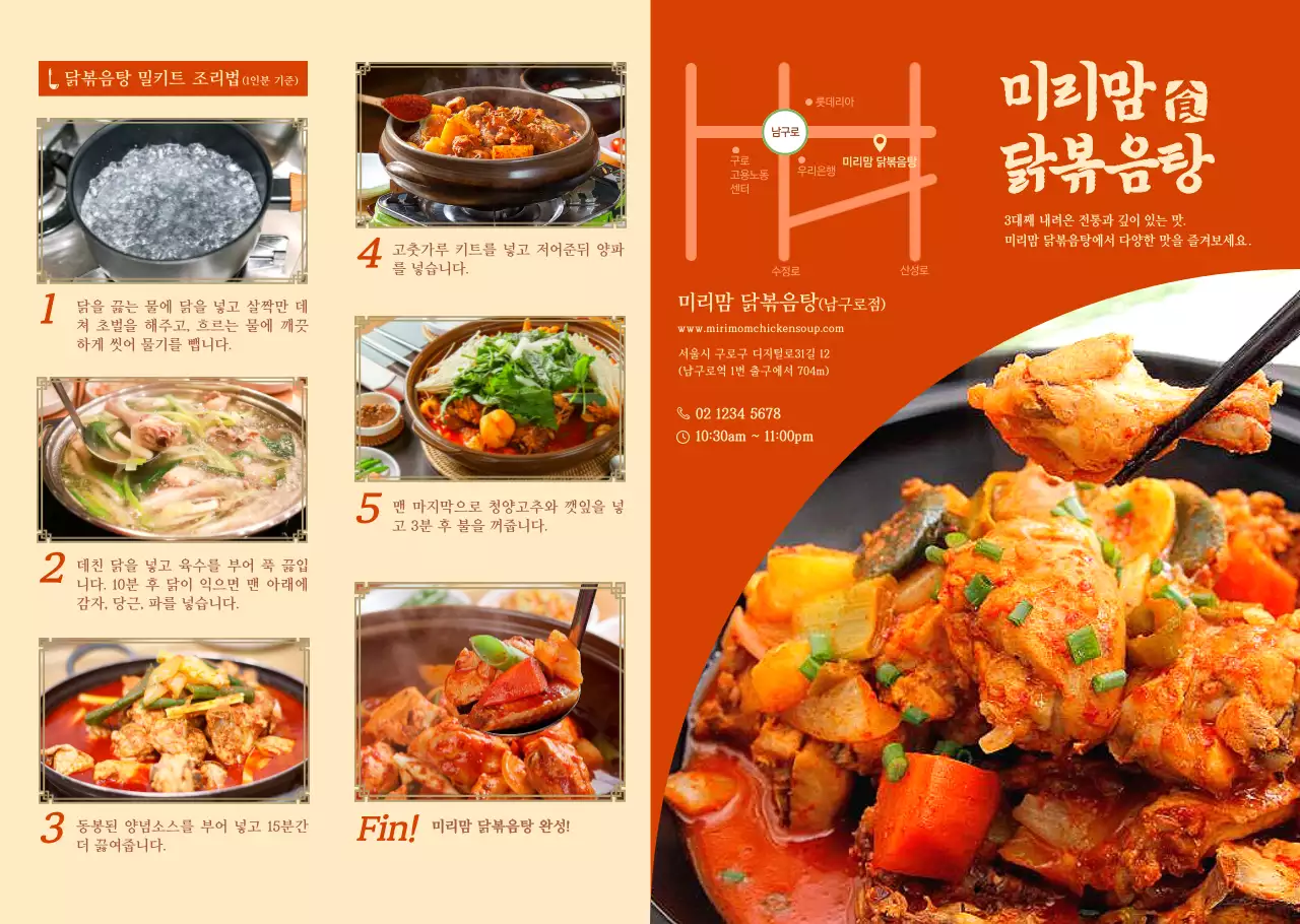 닭볶음탕 조리법이 있는 빨간색 계열의 밀키트 리플렛
