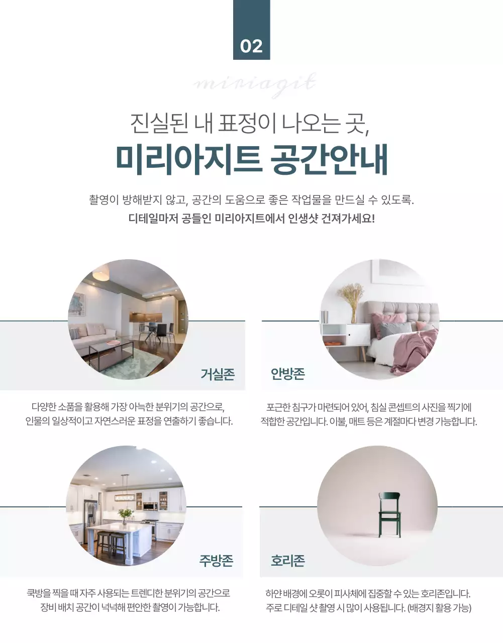 청록색의 셀프 촬영 스튜디오의 상세페이지