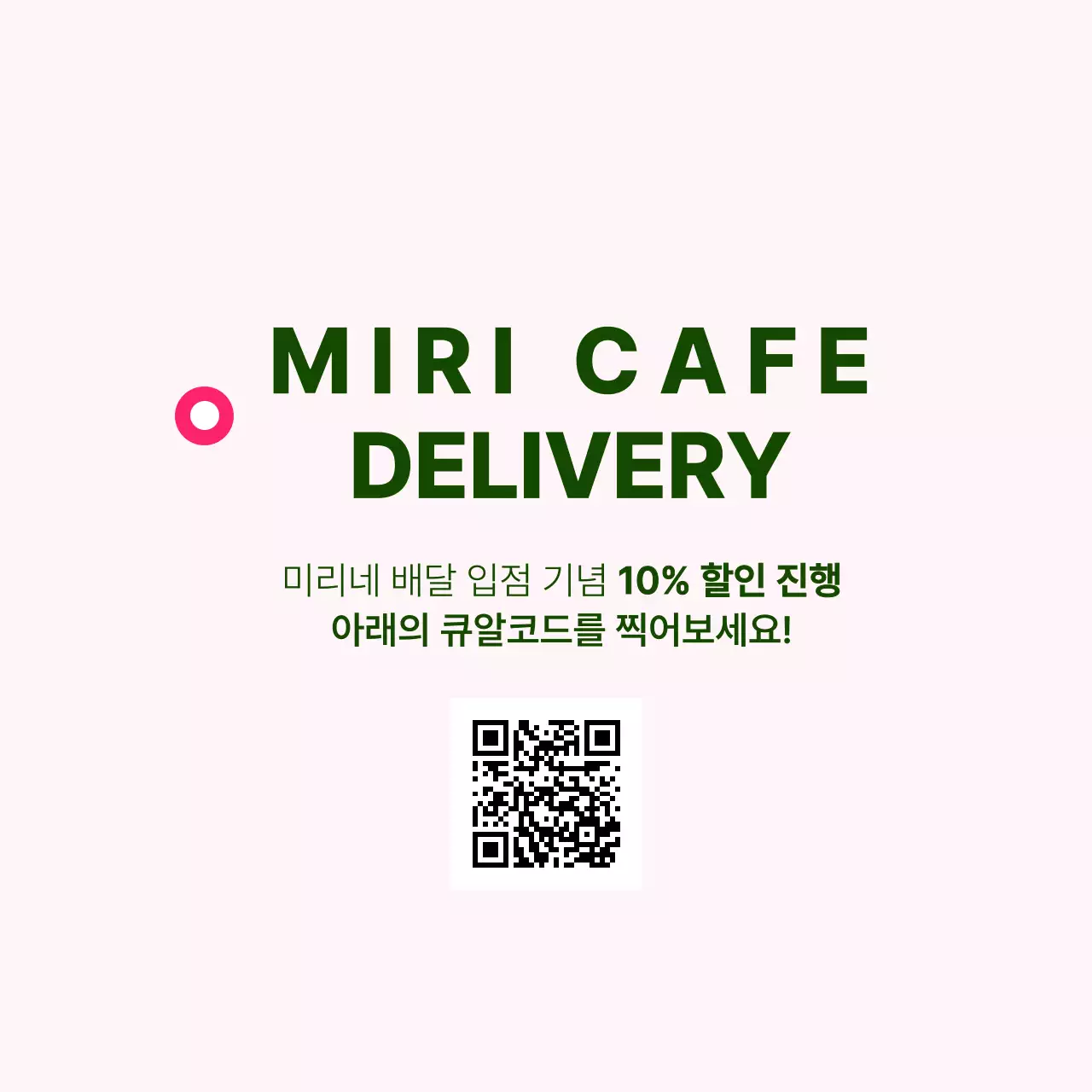분홍색배경의 큐알코드가 있는 배달 카페 스티커
