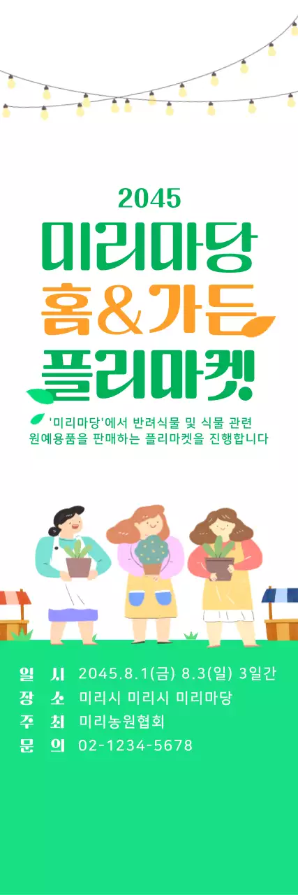 연두색과 주황색의 귀여운 마켓 일러스트 스타일 마켓 정보 안내 및 홍보용 