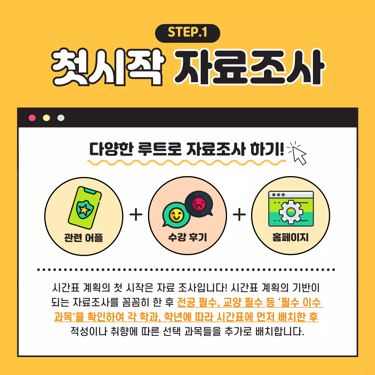 노란색의 새학기 수강신청 카드뉴스