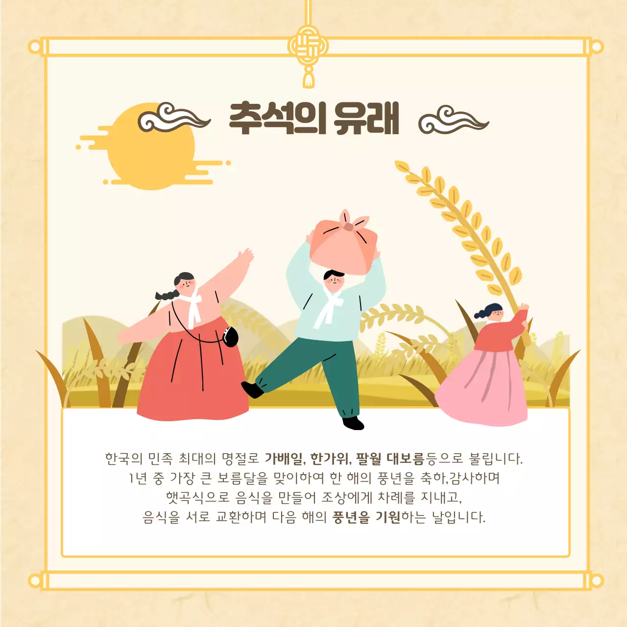 노란색 귀여운 추석 명절선물 예약 홍보