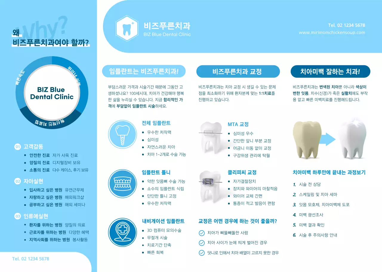 치과 홍보용 하늘색 리플렛 팜플렛