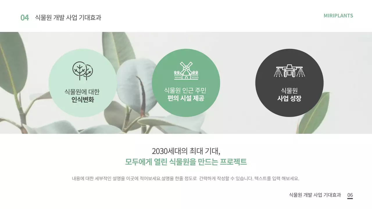 초록 화이트 신선한 식물원 개발 사업 설명서
