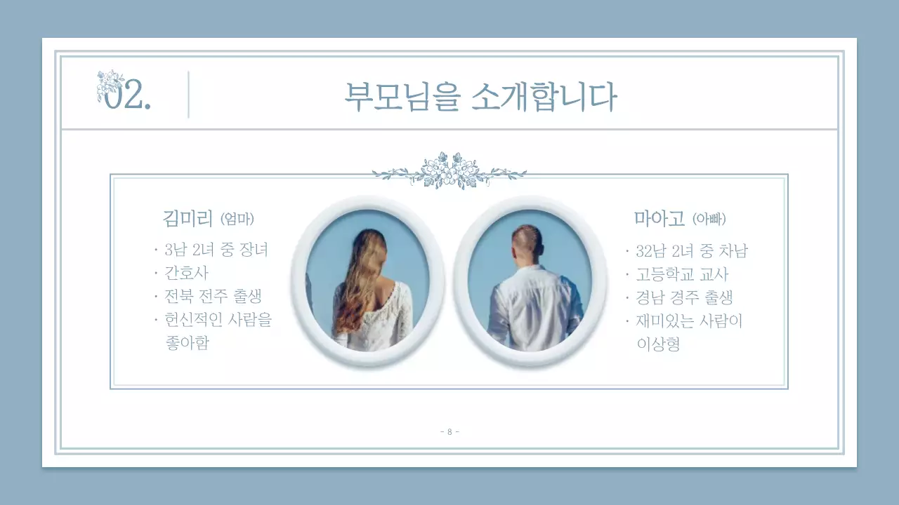 파랑색과 갈색의 청첩장 컨셉 과제 발표