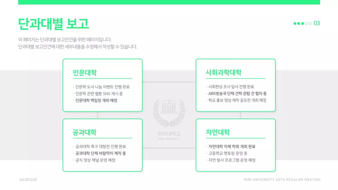 연두색의 심플한 학생회 정기회의