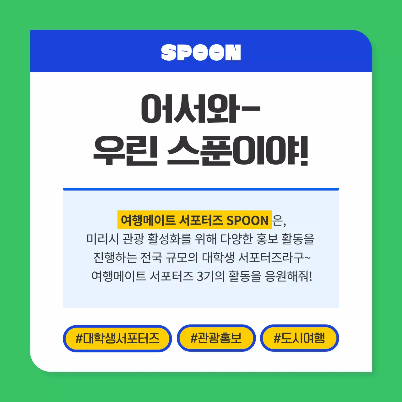 그린컬러의 MZ취향 여행 서포터즈 소개(카드뉴스)