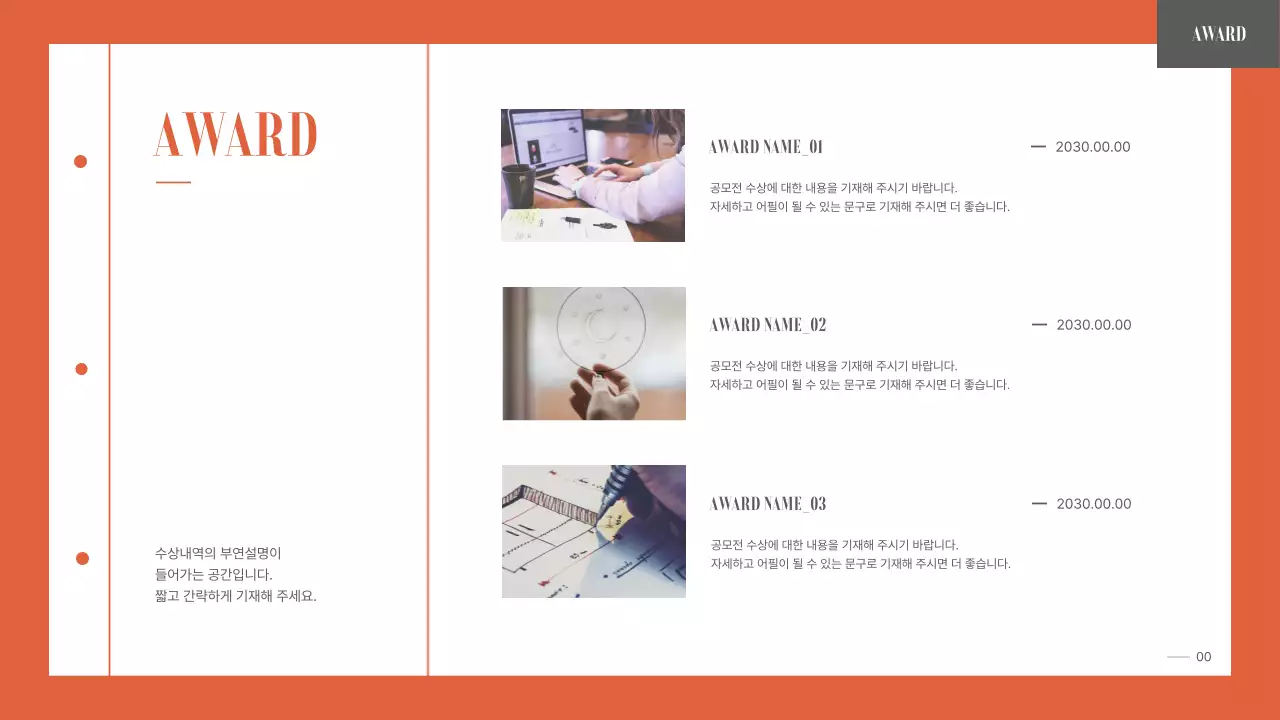 주황색의 심플하면서 정돈된 대학생 취업용 포트폴리오