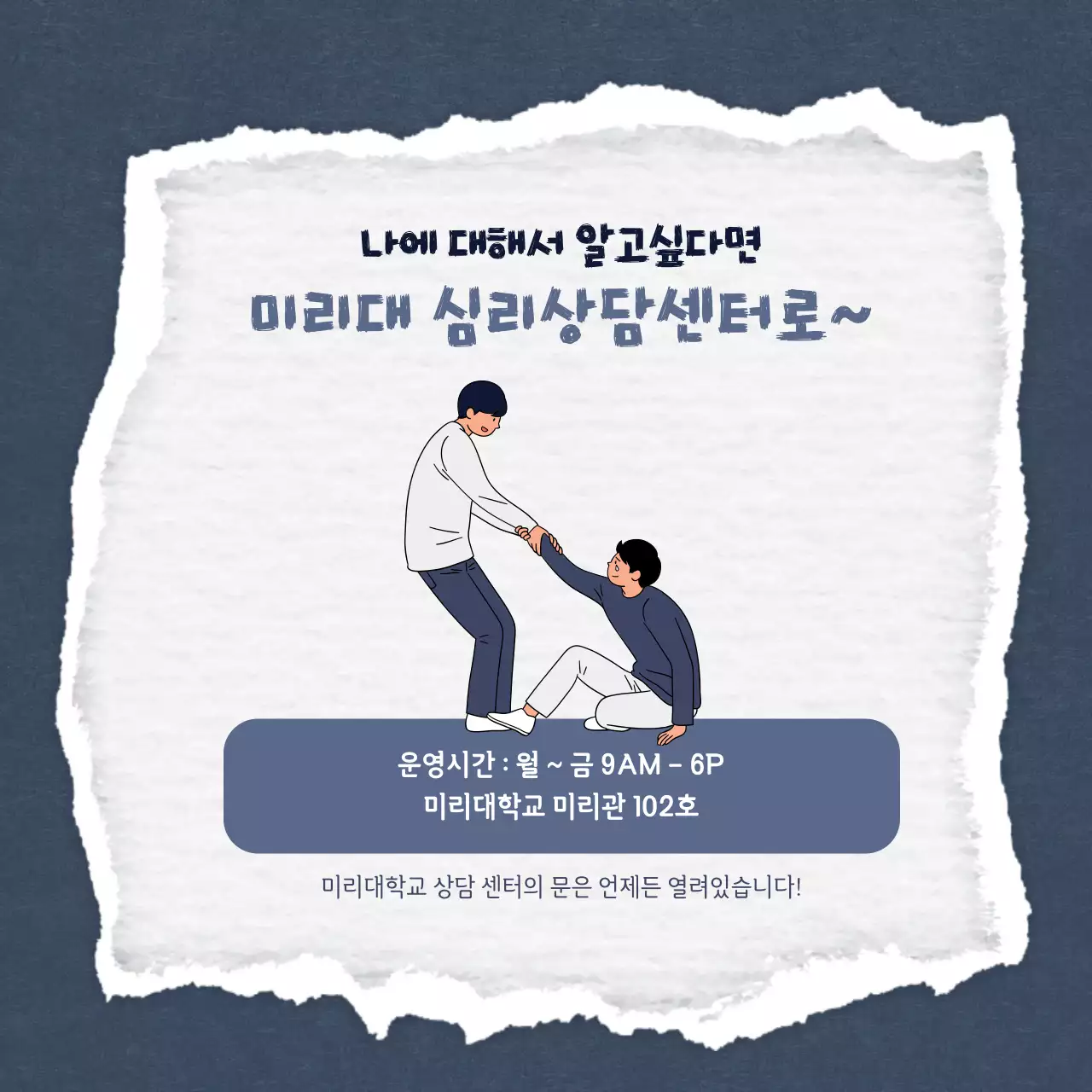 남색과 회색의 미니멀한 대2병 상담센터 홍보